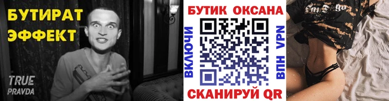 Бутират оксана  OMG   Феодосия 